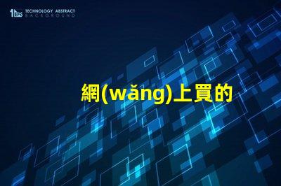 網(wǎng)上買的自帶透鏡led怎么樣 沒透鏡裝led大燈效果怎么樣